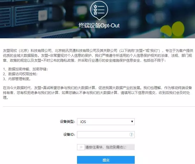 友盟 APP合规小贴士 - 图3