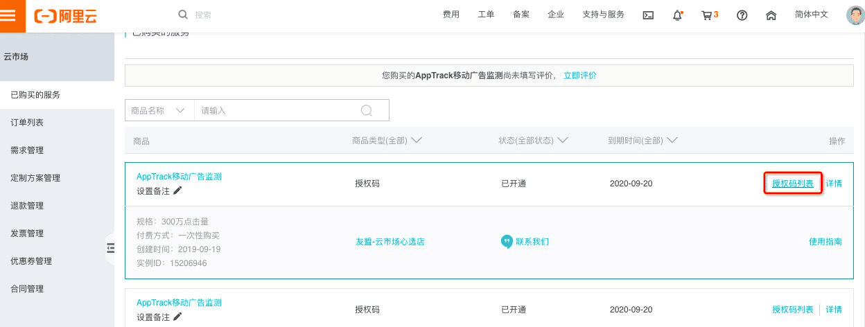 产品功能开通 - 图4
