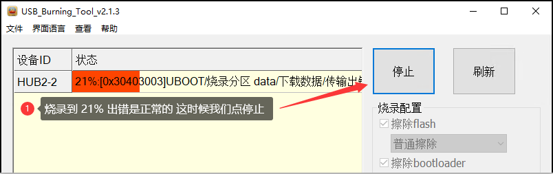 UBOOT烧录出错正常现象.png