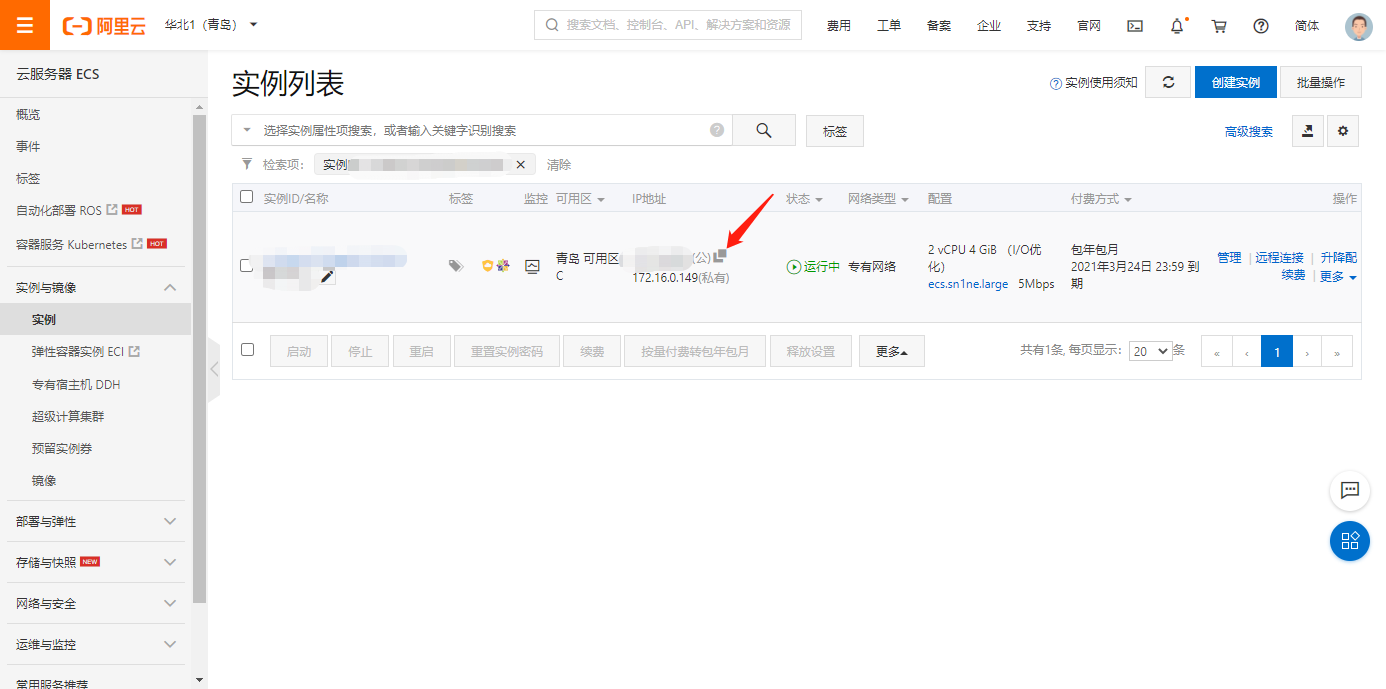 云服务器选购及配置 - 图9