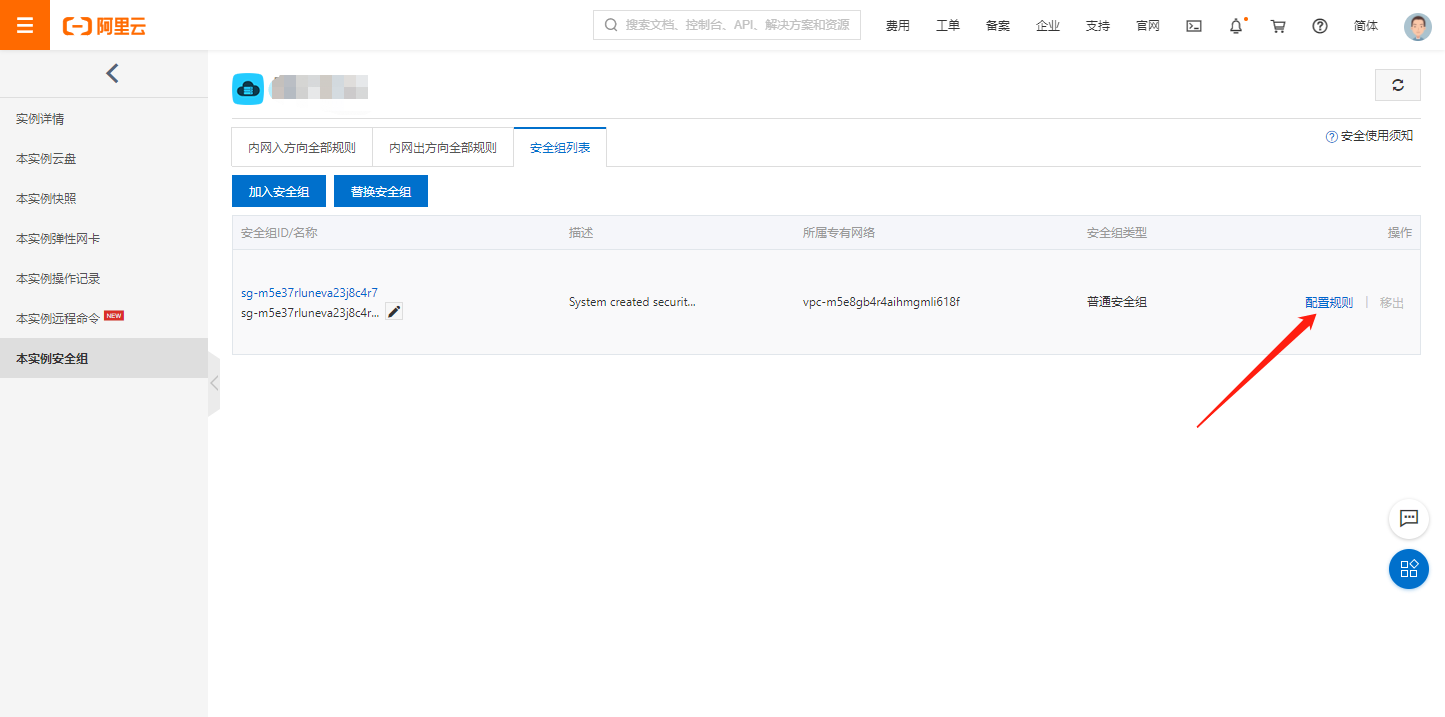 云服务器选购及配置 - 图7