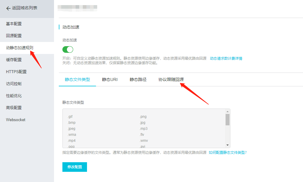 CDN配置注意事项 - 图4