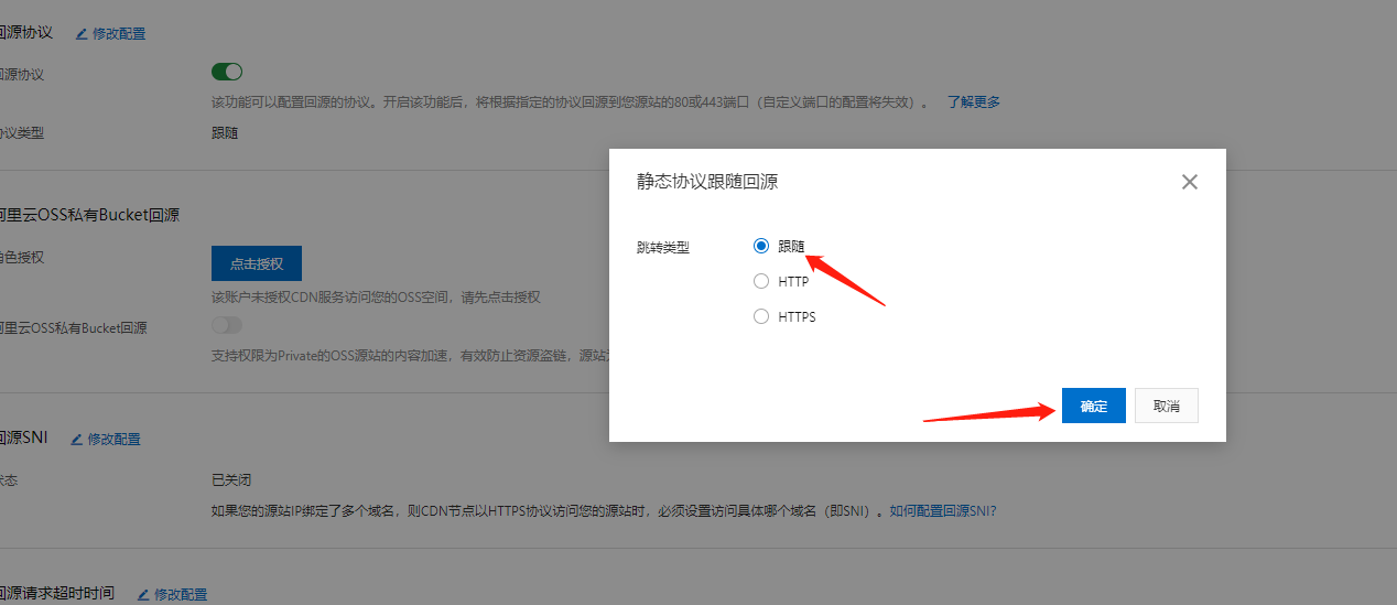 CDN配置注意事项 - 图2