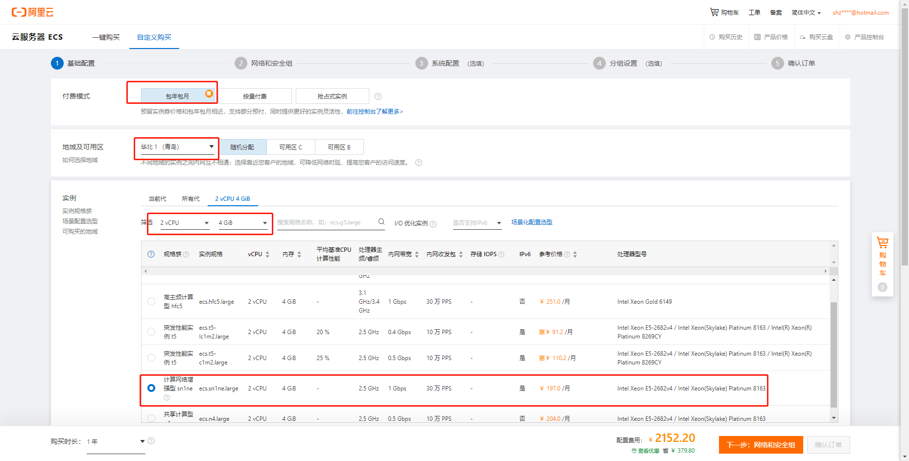 云服务器选购及配置 - 图2