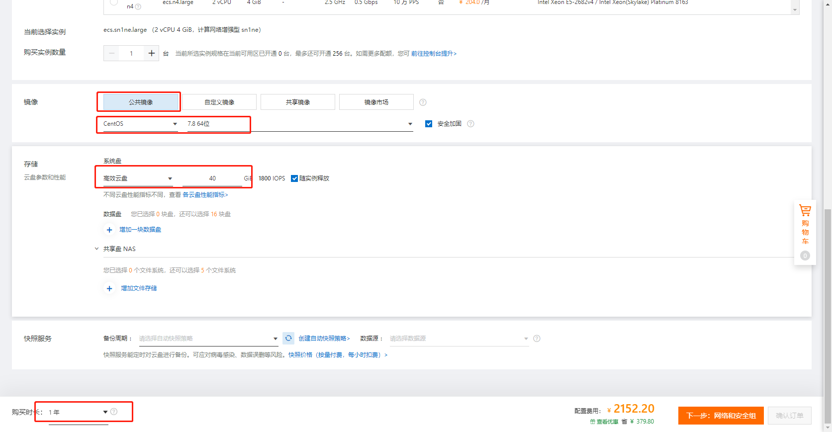 云服务器选购及配置 - 图3