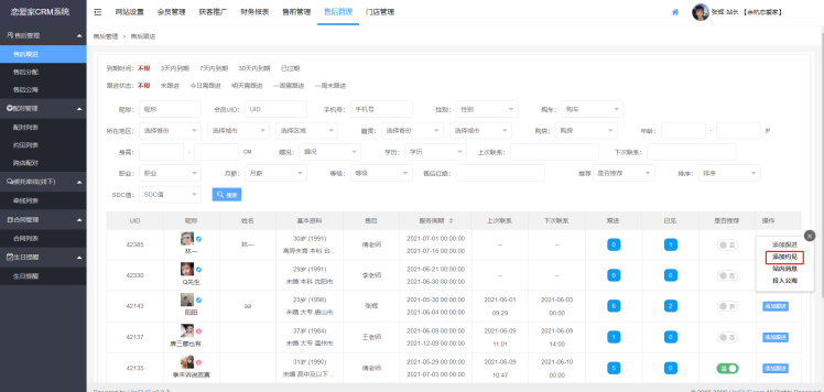 添加约见界面说明 - 图8