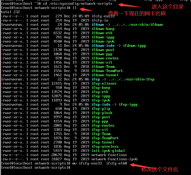 修改网卡名称 - 图2