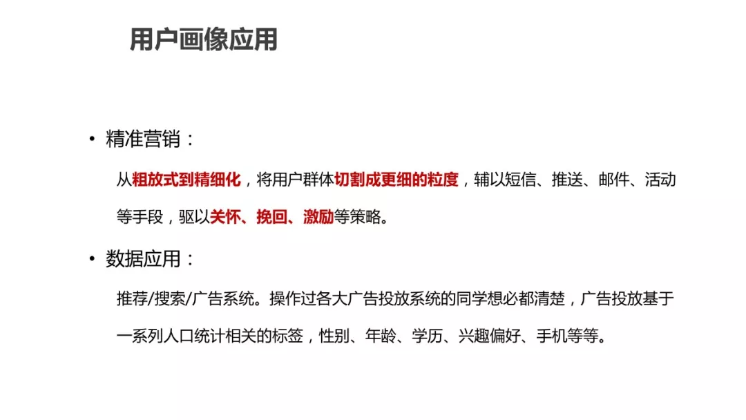 用户画像 - 图59