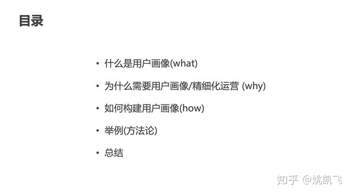 用户画像的技术和方法论 - 图7