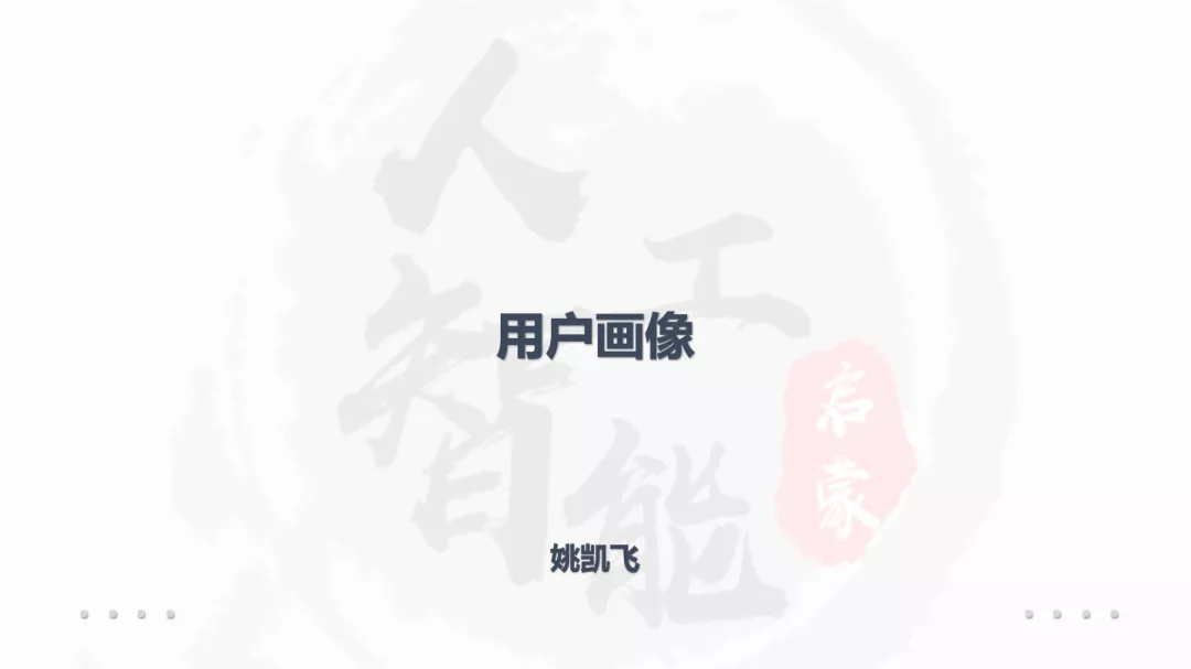 用户画像 - 图1