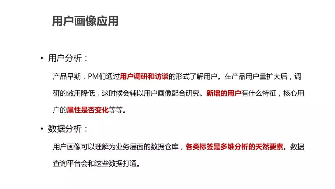 用户画像 - 图53