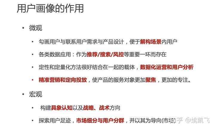 用户画像的技术和方法论 - 图24