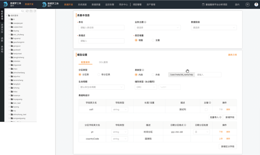 滴滴数据指标体系建设实践 - 图21