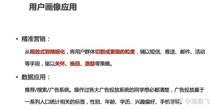 用户画像的技术和方法论 - 图65