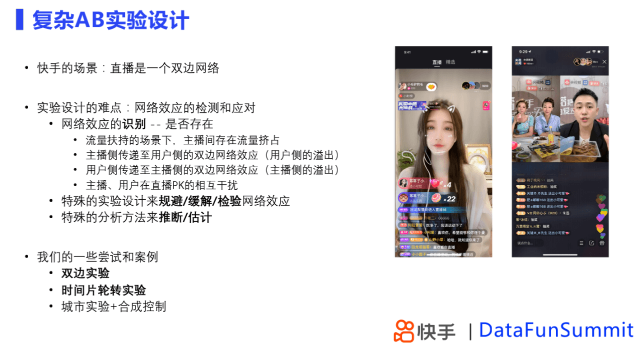 快手因果推断与实验设计 - 图33