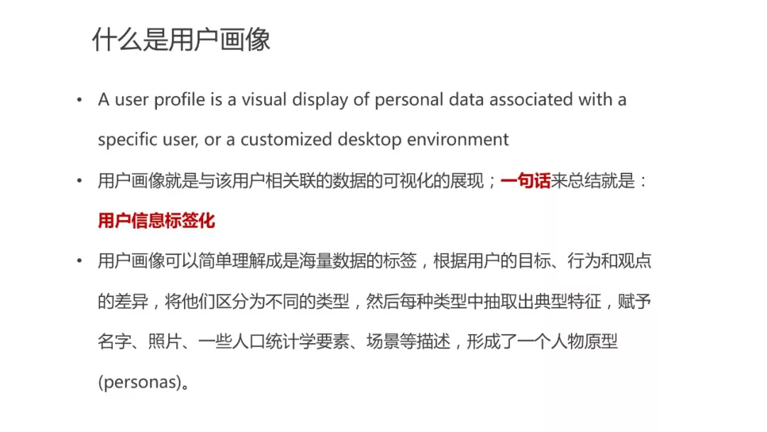 用户画像 - 图7