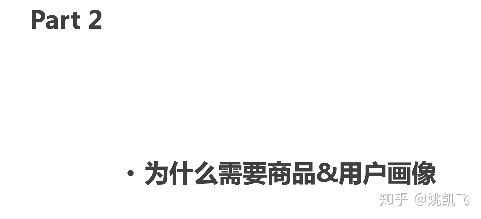 用户画像的技术和方法论 - 图19
