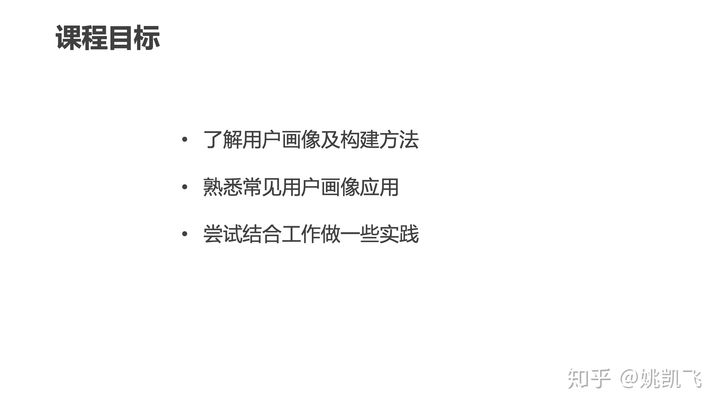 用户画像的技术和方法论 - 图8