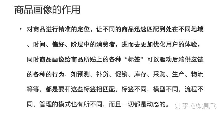 用户画像的技术和方法论 - 图26