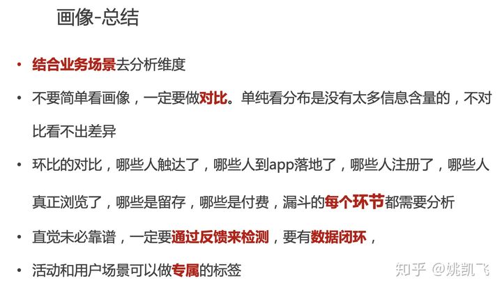 用户画像的技术和方法论 - 图74