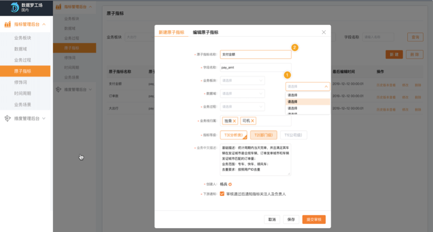 滴滴数据指标体系建设实践 - 图20