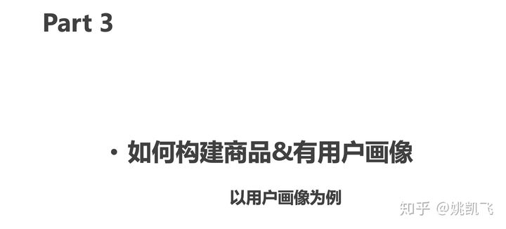 用户画像的技术和方法论 - 图30