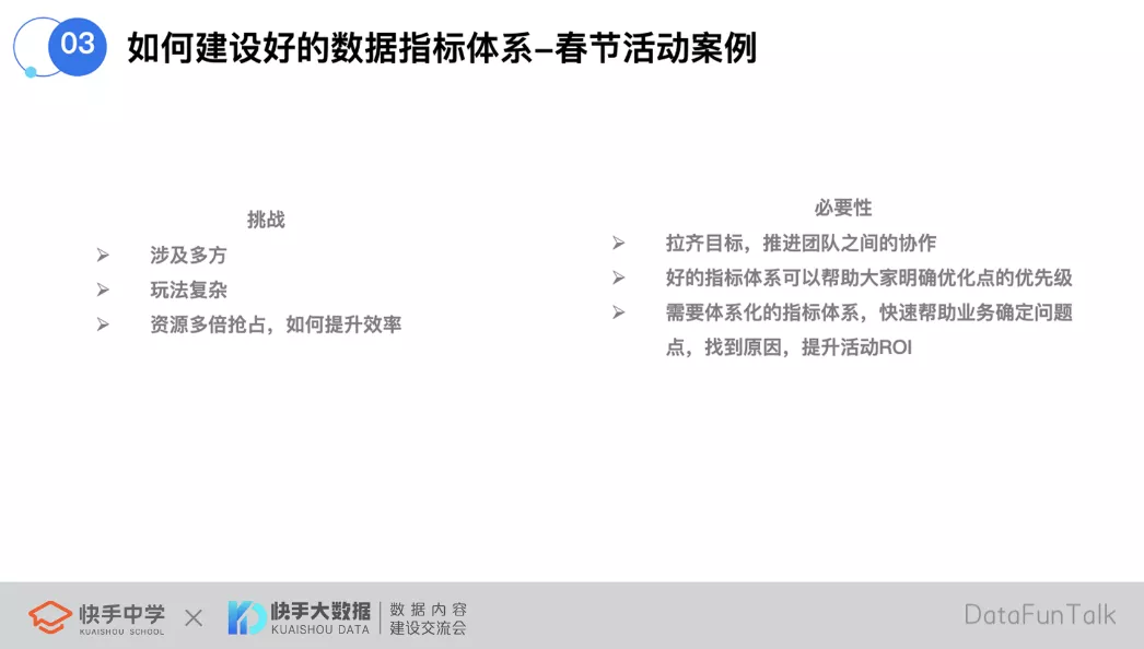 快手如何搭建一个好的数据指标体系？ - 图8