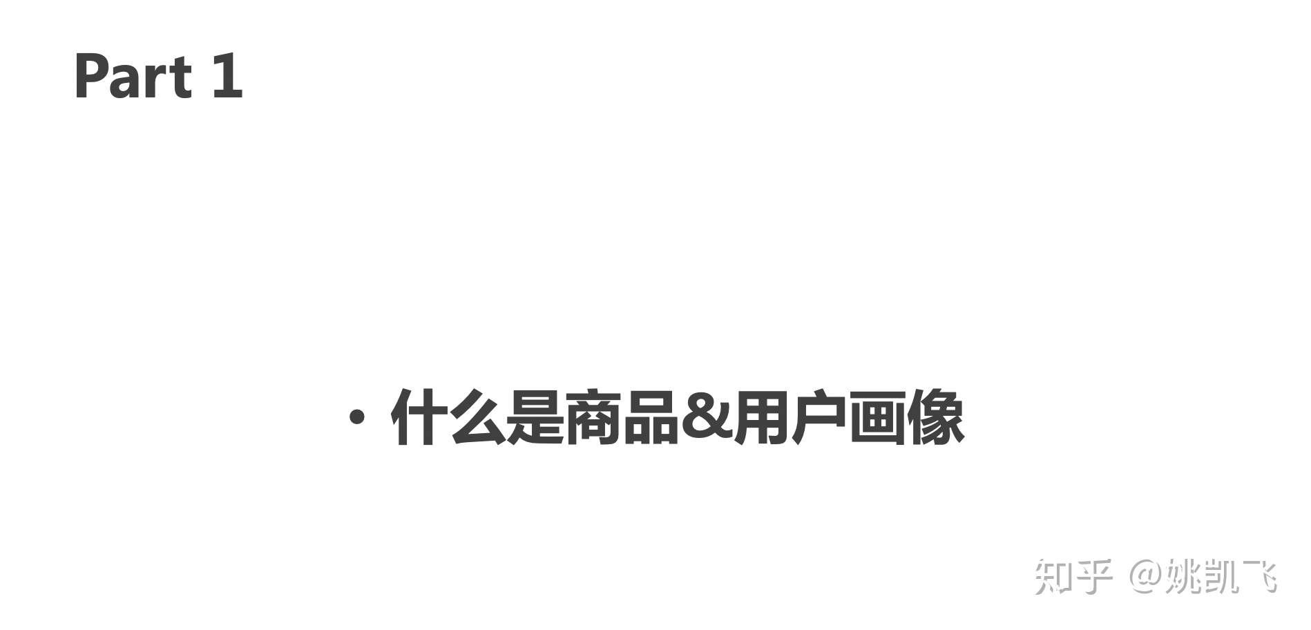 用户画像的技术和方法论 - 图9