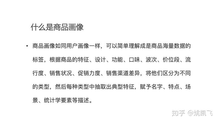 用户画像的技术和方法论 - 图15