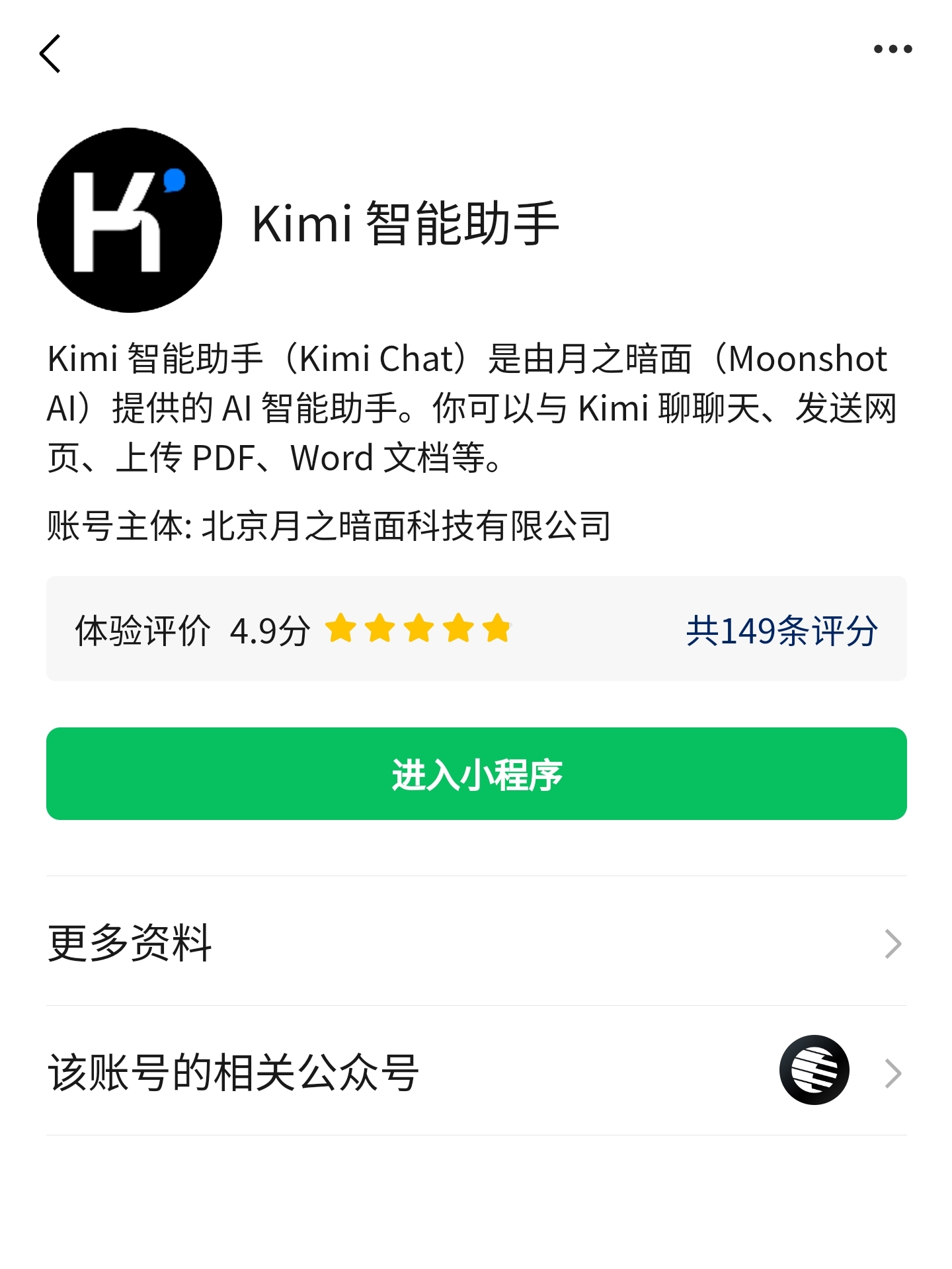 [2024-1-1]Kimi Chat: 超大上下文、可联网GPT - 图4