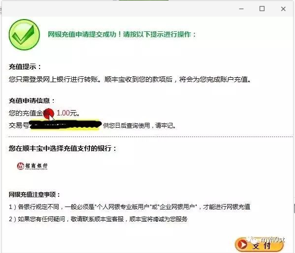 逻辑漏洞之-支付漏洞[案例分析] - 图3