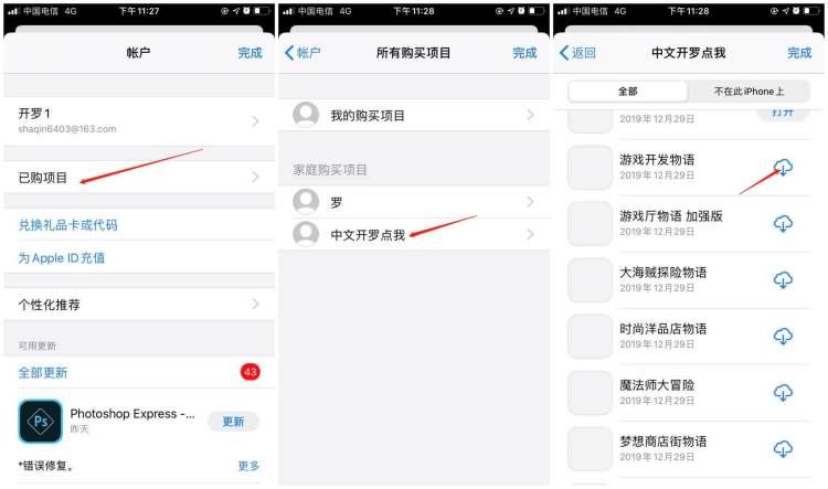 开罗ios完全版下载教程 - 图4