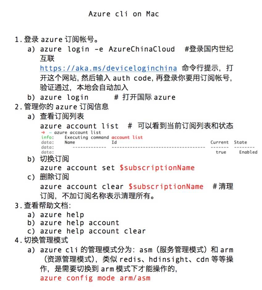 Azure(3) HowTo Use Azure CLI on Mac - 图1