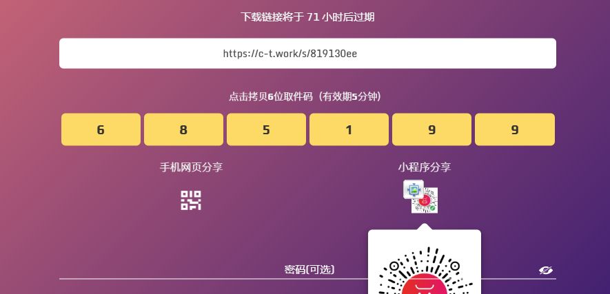 网盘工具合辑 - 图19