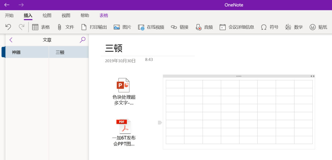 Onenote - 图5