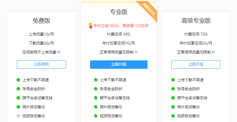 网盘工具合辑 - 图10