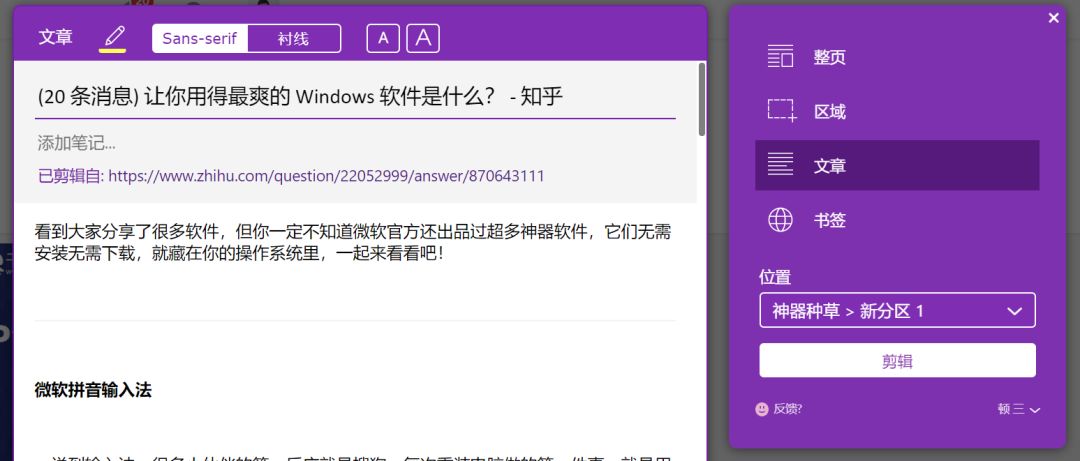 Onenote - 图20