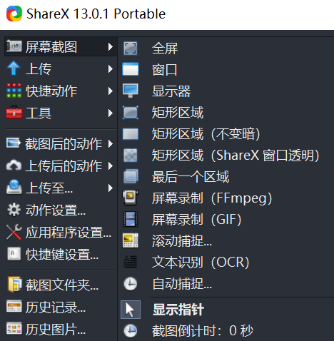 ShareX截图 - 图3
