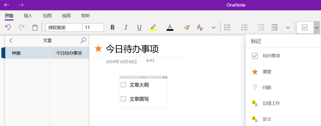 Onenote - 图9