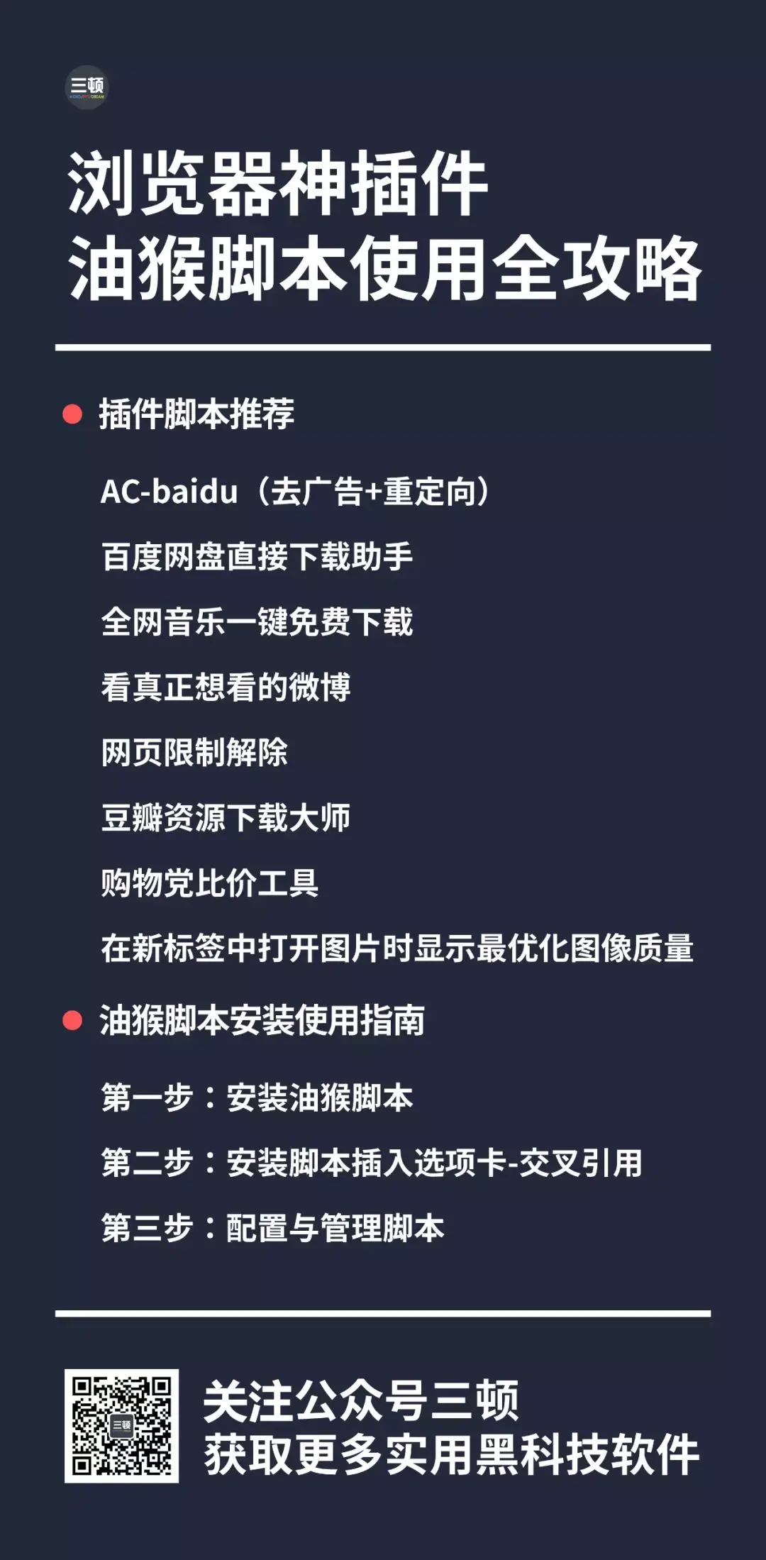 油猴脚本 - 图28