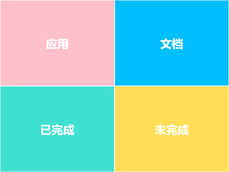 效率桌面 - 图4