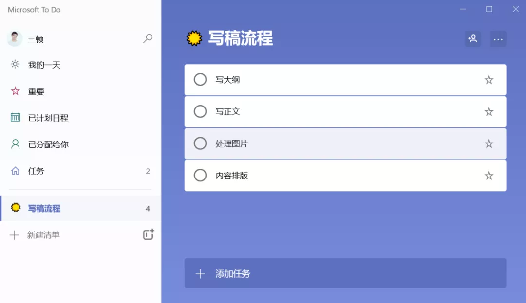 Microsoft to do - 图4