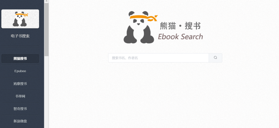 熊猫搜书 - 图1
