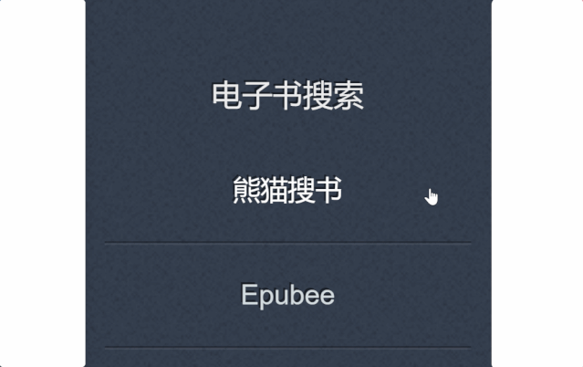 熊猫搜书 - 图3