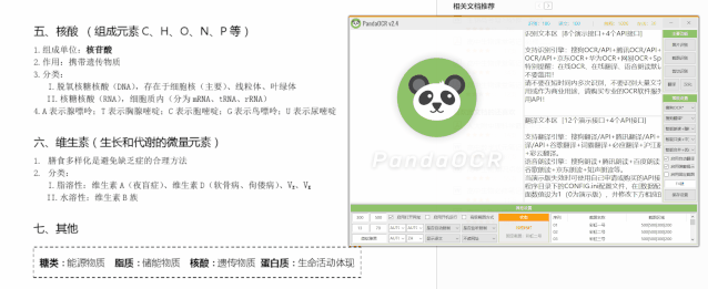 PandaOCR - 图2