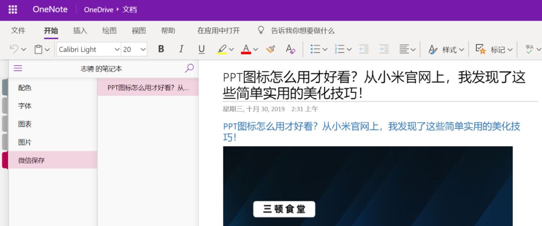 Onenote - 图17