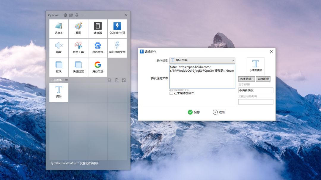 Quicker - 图10