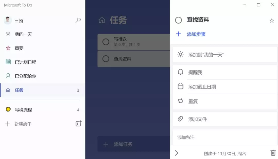 Microsoft to do - 图2