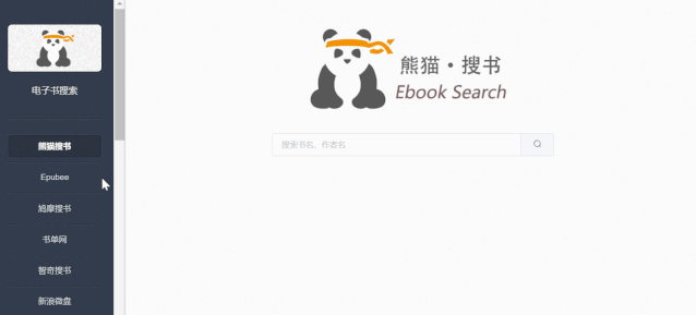熊猫搜书 - 图2
