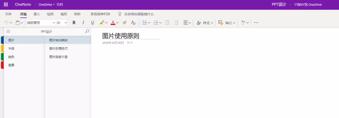 Onenote - 图24